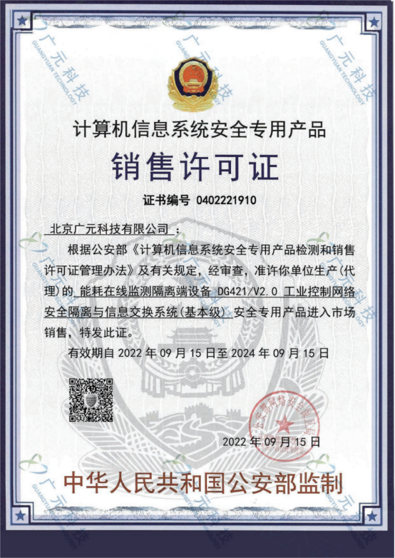 端設(shè)備銷(xiāo)售許可證.png